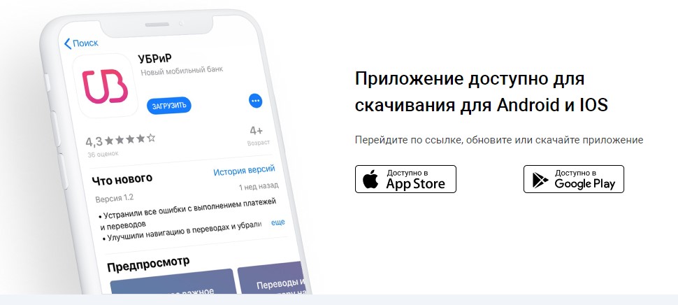 Банк убрир переводы. Приложение УБРИР для телефона. Как обновить приложение УБРИР мобильный банк. QR код УБРИР. Как добавить карту в УБРИР приложении.